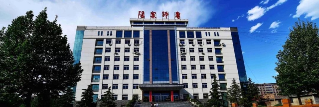 陽泉師范高等?？茖W(xué)校.jpg