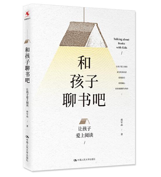 14 和孩子聊書(shū)吧——讓孩子愛(ài)上閱讀.jpg