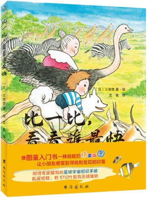 18.比一比，看看誰最快.jpg
