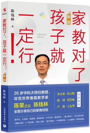 家教對了，孩子就一定行?。ㄐ掳妫?jpg