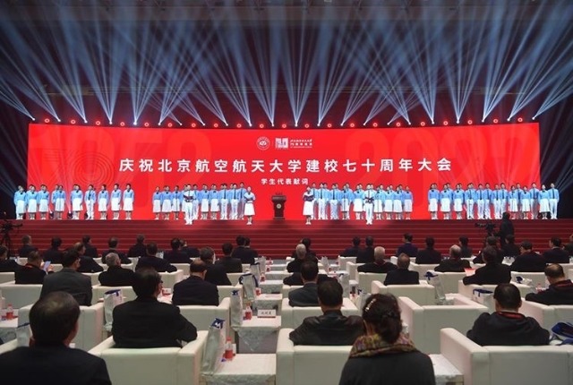 慶祝北京航空航天大學(xué)建校70周年大會(huì)現(xiàn)場(chǎng)。學(xué)校供圖 .jpg