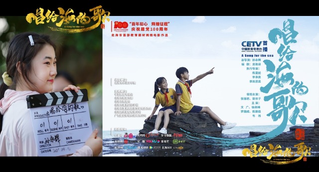 網(wǎng)絡(luò)電影《唱給海的歌》。北海藝術(shù)設(shè)計(jì)學(xué)院供圖.jpg