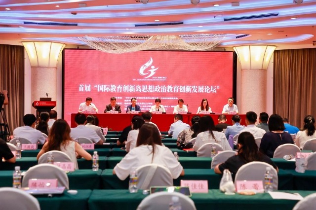 首屆“國際教育創(chuàng)新島思想政治教育創(chuàng)新發(fā)展論壇”在海南?？谡匍_。海南師范大學供圖