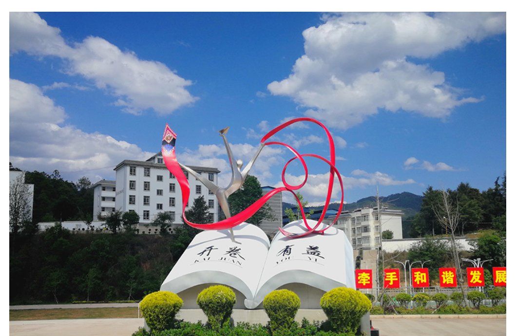 永平縣龍街鎮(zhèn)中心完小校園文化一角   早永績(jī)攝.jpg